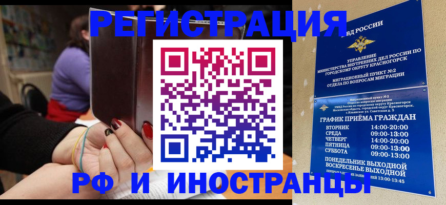 прописка регистрация в Звенигороде