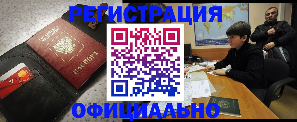 временная регистрация поиск в Звенигороде