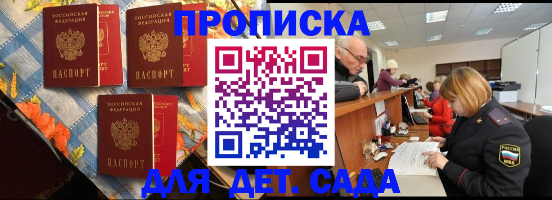 купить прописку в Звенигороде