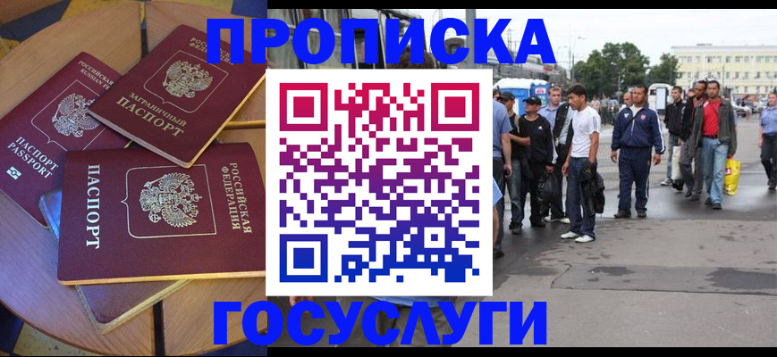 прописка в квартире в Звенигороде