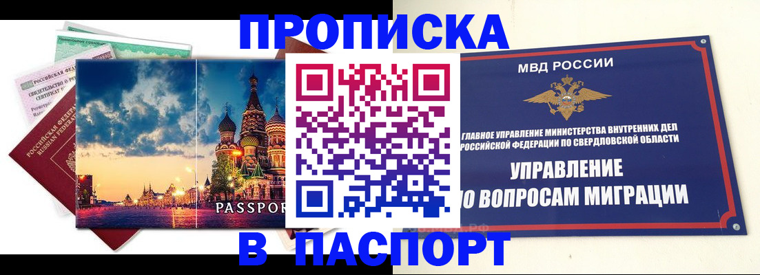 временная регистрация собственник в Звенигороде